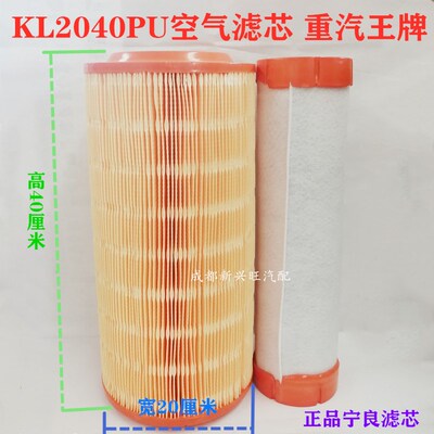 宁良KL2040T3PU通孔空气滤清器空滤芯网重汽王牌757B777B空气滤芯