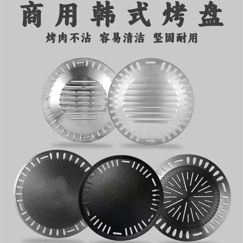 韩式不锈钢烧烤盘商用麦饭石不粘圆形炭烤电烤篦子碳烤盘家用木炭