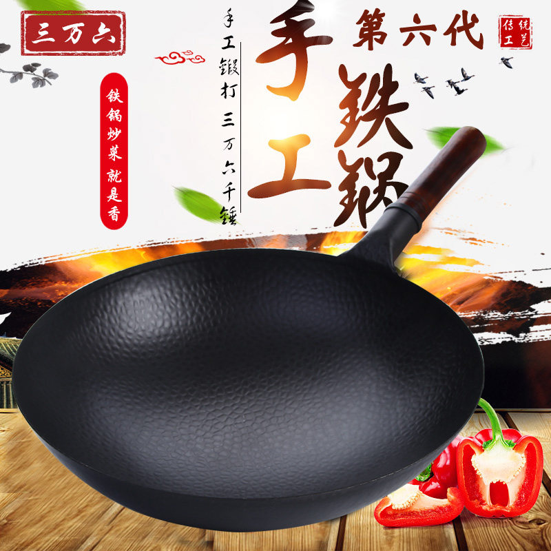 第六代手工铁锅炒锅不粘锅无涂层圆底三万六千锤锻打舌尖章丘