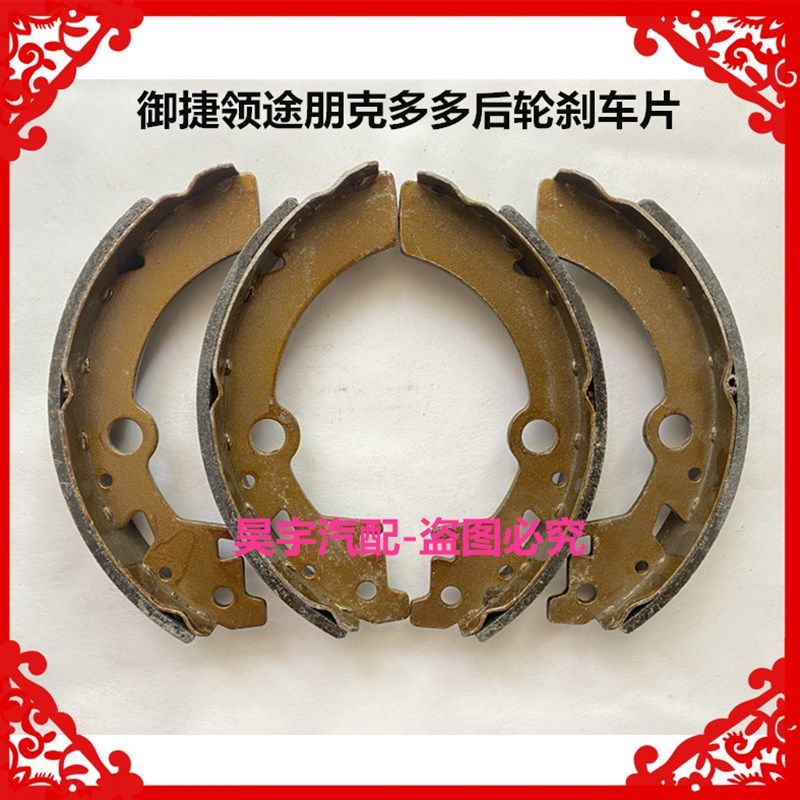 适用于御捷领途朋克多多后轮刹车片多多后轮刹车片领途多多刹车片