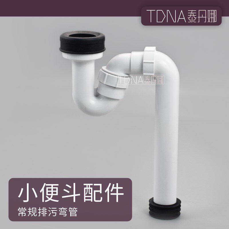 适配挂壁式小便器池配件墙排出下水排污管接头连接器通用配件