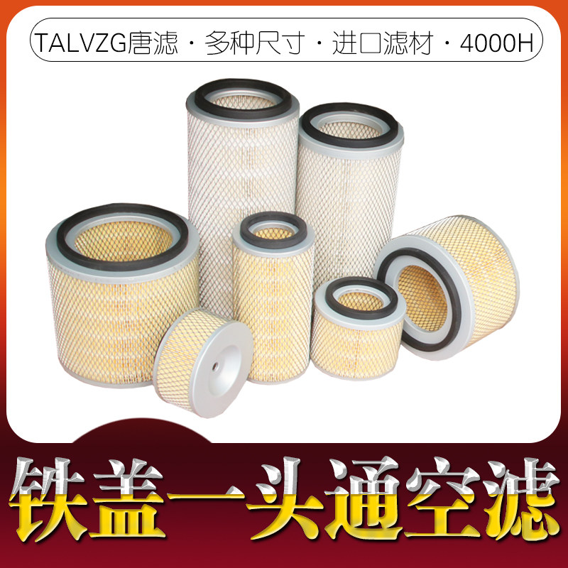 螺杆空压机空滤空气滤芯过滤器滤清器铁盖一头通压缩机气泵风格