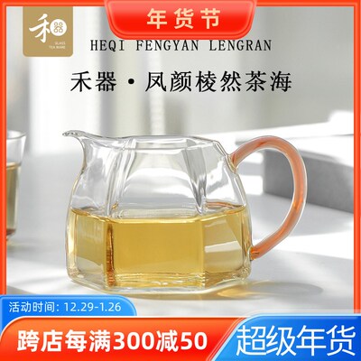 禾器公道杯凤颜棱然茶海粉色手把公杯高硼硅耐热玻璃匀杯分茶器