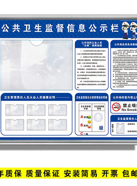 公共卫生监督信息公示栏公共用品消毒从业人员五病调离制度公告牌