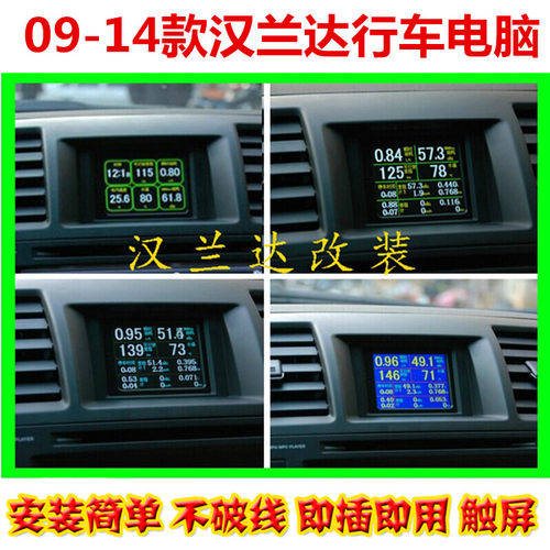 09-10-11-12-13-14款汉兰达中控行车电脑小屏时钟改装行车电脑obd