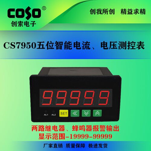 CS7950五位智能高精度上下限电流表 直流电压表 隔离输入仪表