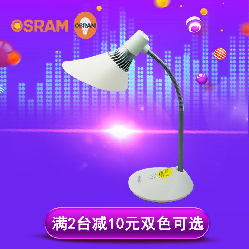 全球购欧司朗LED台灯晶蕾写字灯黑白色阅读台灯5W护眼灯白光黄光