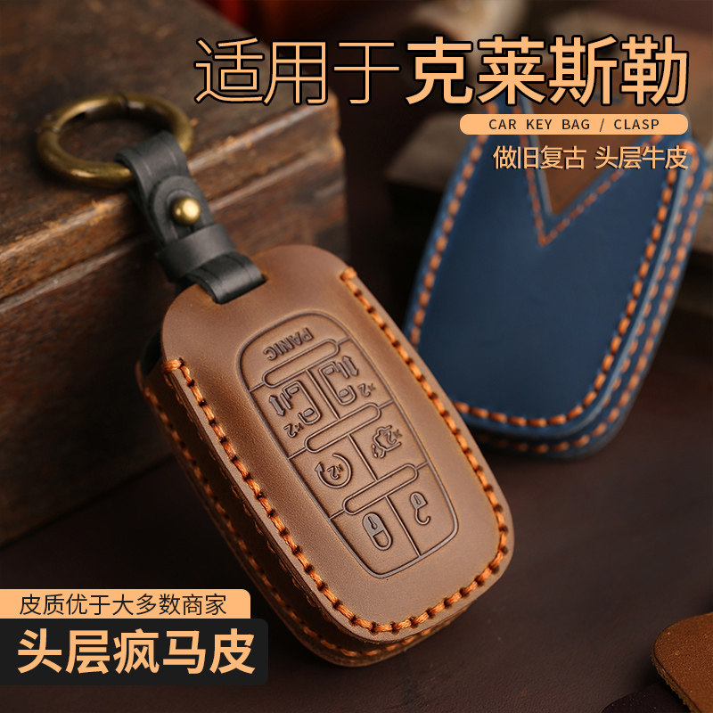 克莱斯勒钥匙套克莱斯勒大捷龙PHEV商务汽车钥匙套扣包改装配件壳