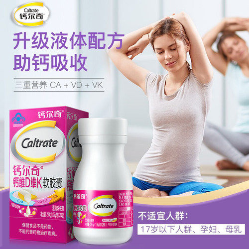 【送西洋参】钙尔奇液体钙28粒钙维D维K软胶囊成人中老年人碳酸钙