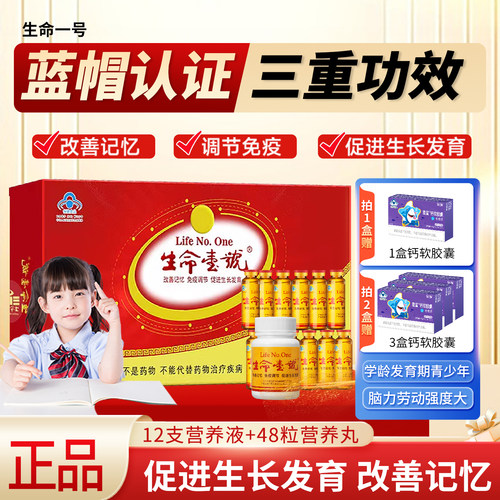 生命一号口服液dha肽儿童增强学生记忆力调节免疫力促进生长发育