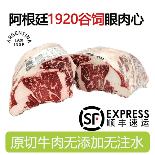 进口阿根廷1920厂谷饲眼肉心牛排原切肉眼牛排牛扒商用