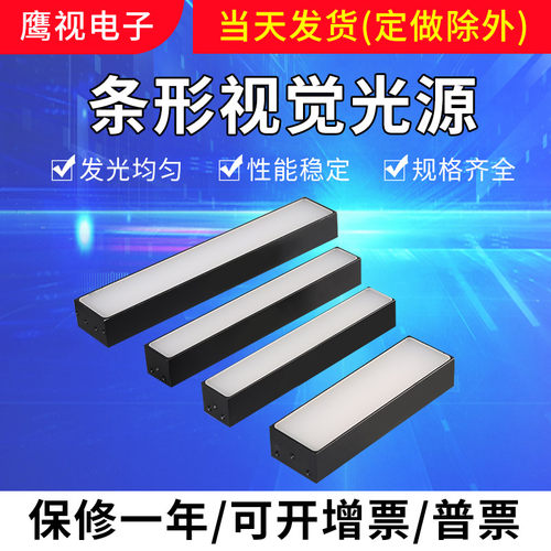 机器视觉光源工业检测条形自动化设备高亮度高均匀工业光源多规格