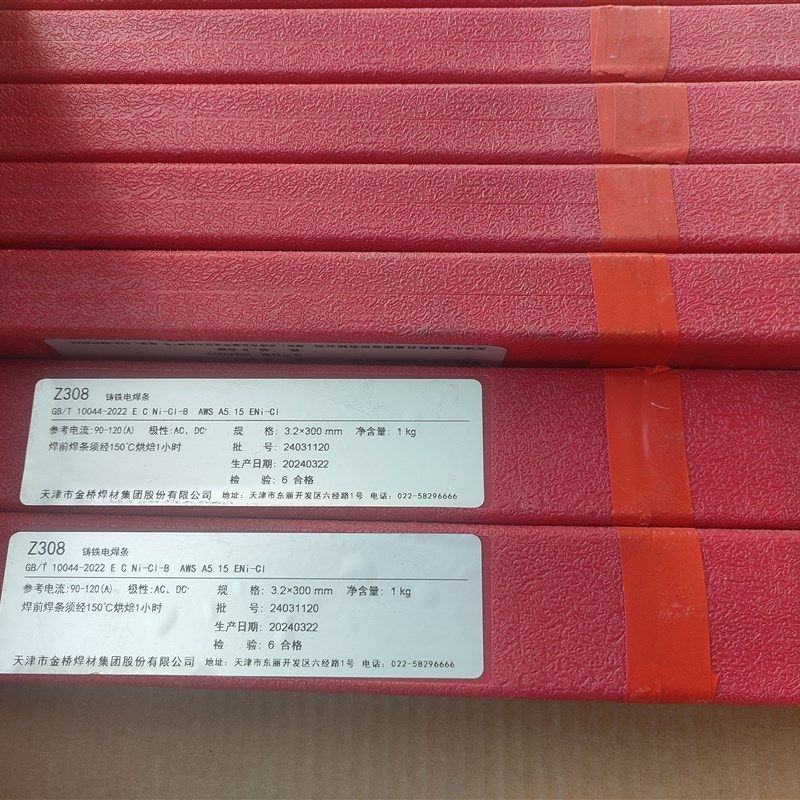 金桥铸铁焊条生铁电焊条灰口铸铁电焊条纯镍2.5 3.2 4.0 Z208Z308