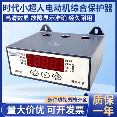时代小超人SM500电机综合保护器380V缺相过载断相相序保护开关