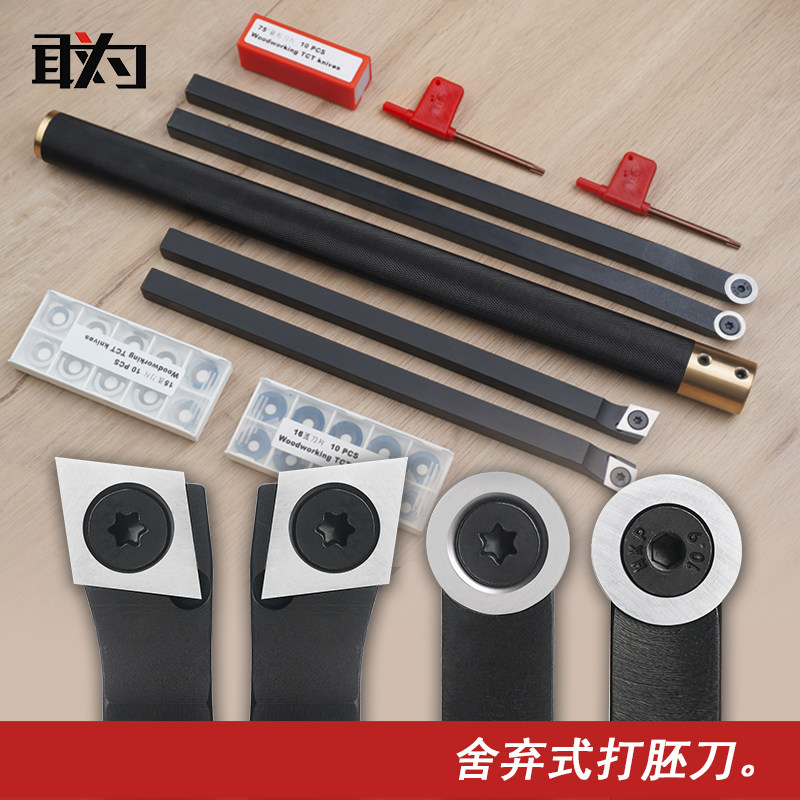 木工舍弃式打胚刀 可更换刀片 开粗刀 硬质合金  木旋车刀杆