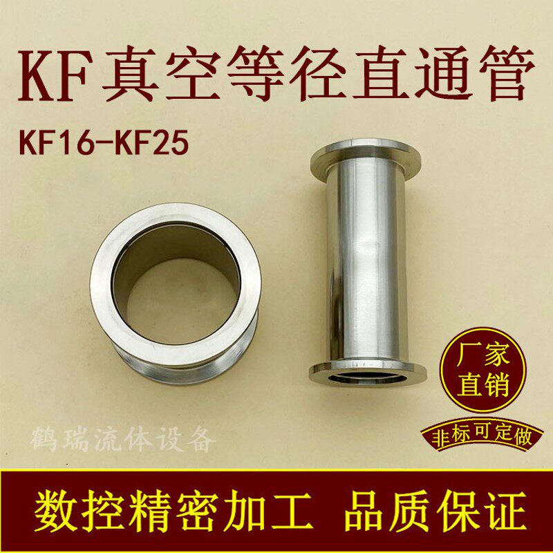 KF高真空等径直通管304不锈钢16卡箍25抱箍40管件50卡盘接头快装1