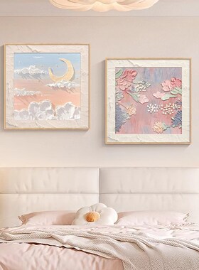 奶油风卧室床头装饰画抽象肌理感花卉主卧房间墙壁画客厅摆画挂画