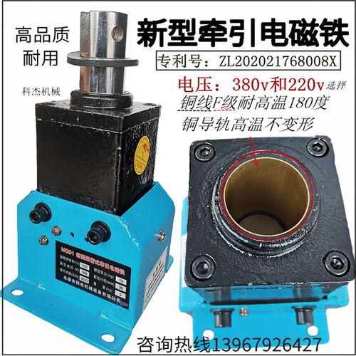 MQD1科杰新型电子牵引电磁铁MQD1-8kg15Kg25Kg冲床电磁铁电压380V