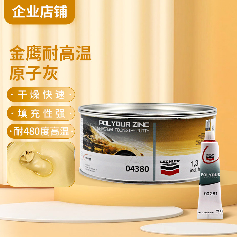 进口金鹰耐高温480度导电原子灰 钣金腻子合金灰工业静电喷粉喷塑