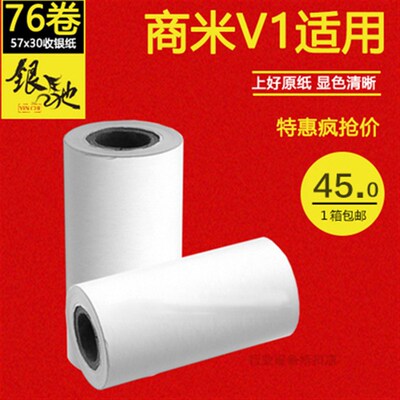 收银纸57*30小票据打印纸 58mm收银机热敏收银纸57x30热敏纸