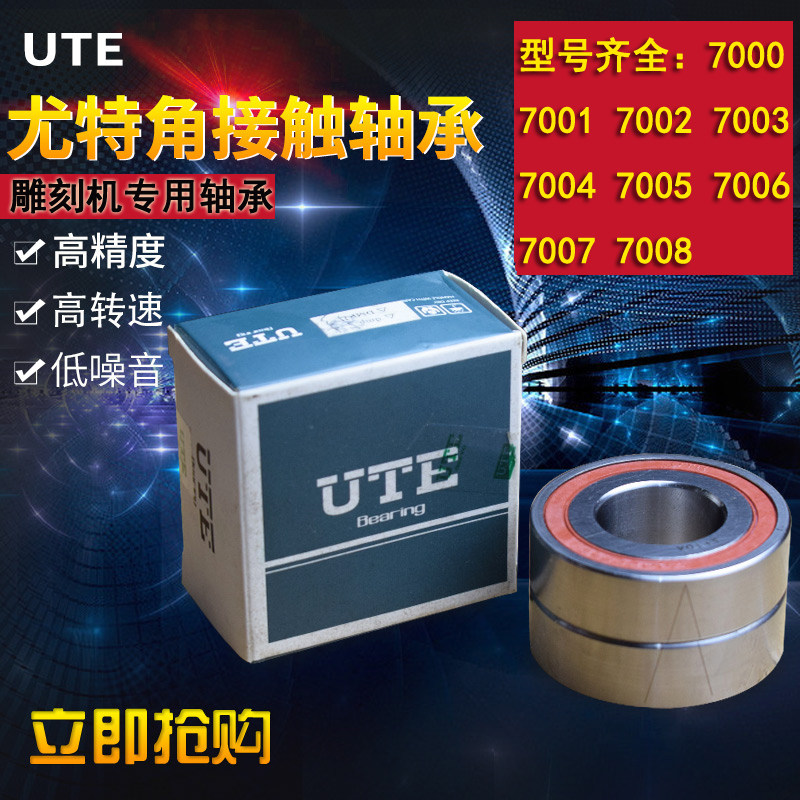优特UTE轴承7000 7001 7002 7003 7004 7005 7006 7007 7008轴承