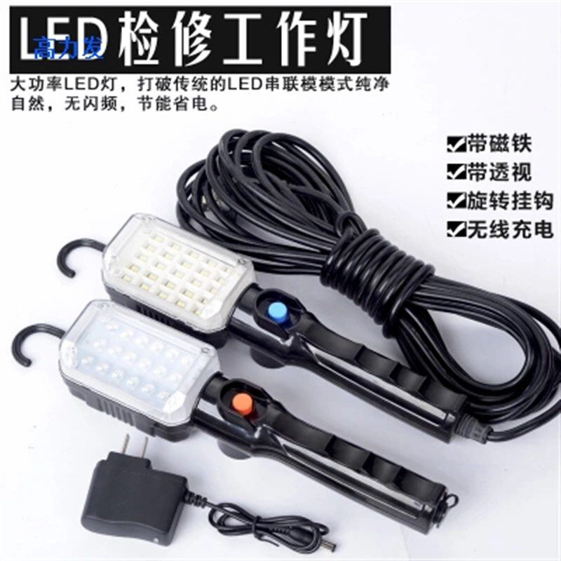 12V24V36V移动LED设备检修灯行灯工作灯充电汽车维修灯手持强磁铁