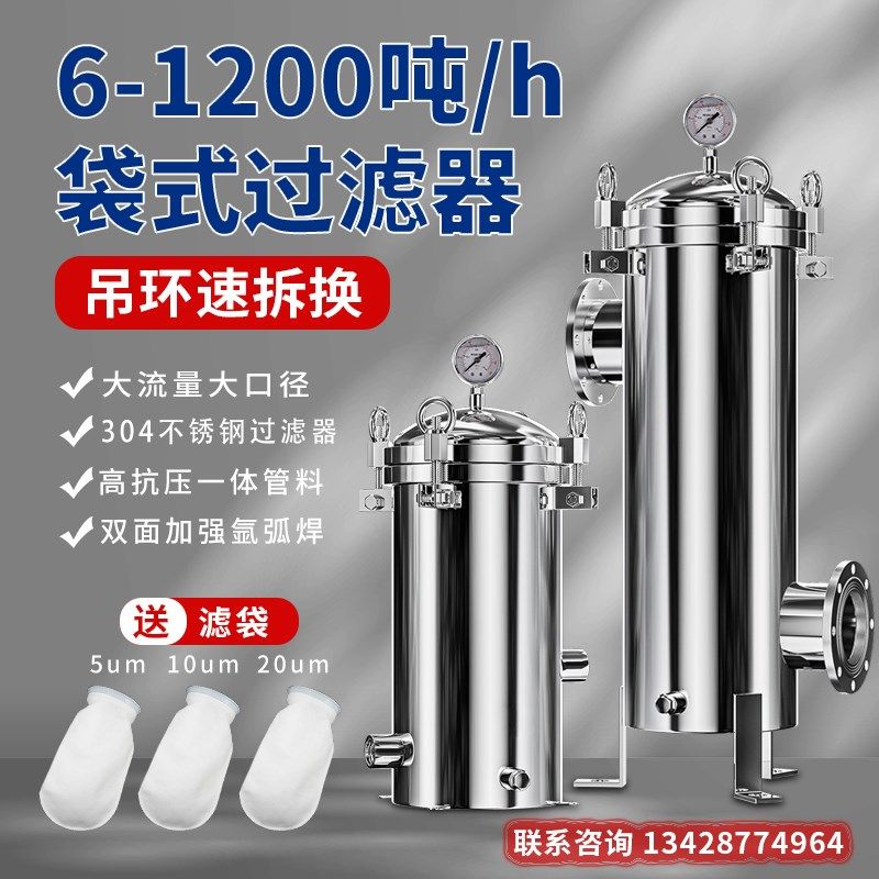 不锈钢袋式过滤器PP滤袋滤水罐浴池泥沙冷热水污水电泳电解液工业