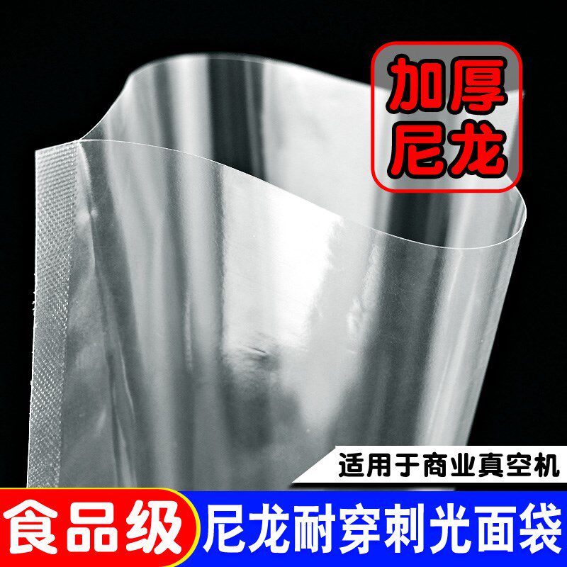 32丝加厚尼龙真空袋食品包装袋商用透明真空机塑封袋压缩袋熟食24
