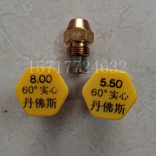丹佛斯喷油嘴油嘴燃烧机燃油喷嘴燃烧器danfoss喷头雾化锅炉配件