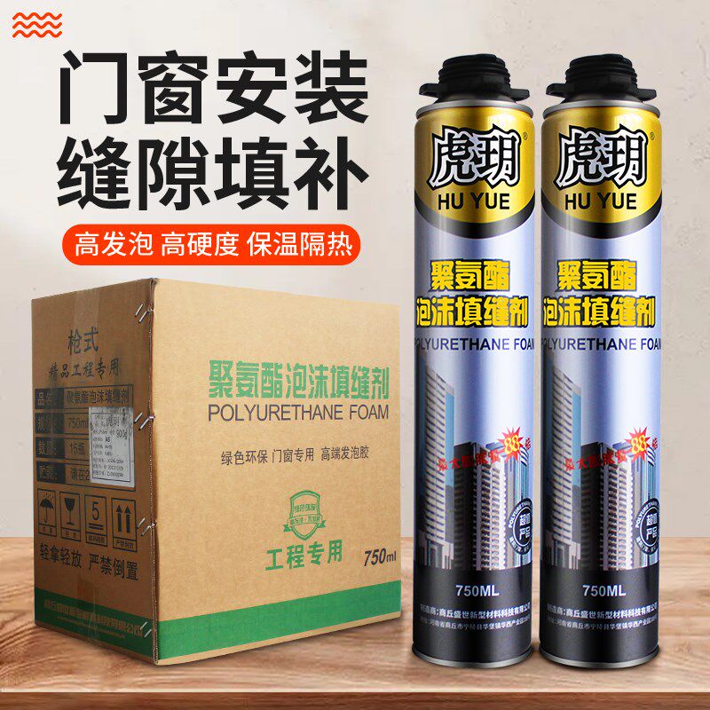 虎玥聚氨酯发泡剂填缝剂膨胀剂门窗固定发泡胶填充胶泡沫胶 高硬
