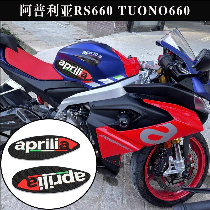 适用阿普利亚 TUONO/RS660油箱防滑侧贴 油箱防划伤保护贴 20-23图片