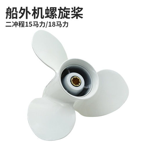 船外机螺旋桨 船用发动机马达通用船叶子 挂浆机推进器铝合金桨叶