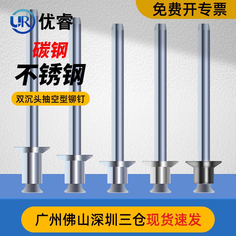 抽空型铆钉全铁双沉头拉铆钉拉穿柳丁拉钉平头碳钢不锈钢柳钉