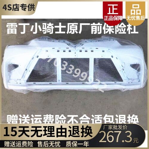 适配雷丁小骑士电动汽车单独前保险杠前杠电动车配件前护杠中网