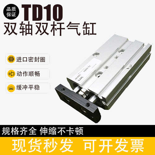 气立可型双轴气缸TD10-10/15/20/25/30/40/45/50/60/70/75/90/100