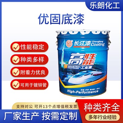 长江漆优固环氧底漆灰色白色镀锌管不锈钢铝合镁铝合金