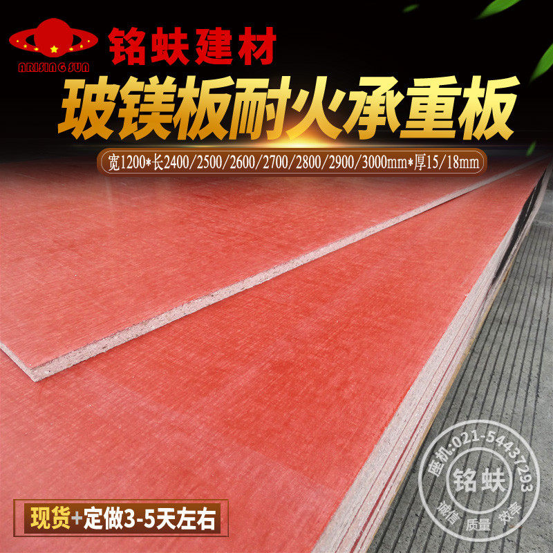 集装箱房地板红色玻镁板基底板A1级防火水耐潮环保住人活动板房板