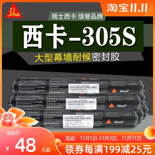 西卡WS-305S SG-20S硅酮耐候密封胶幕墙铝板阳光房防水玻璃结构胶
