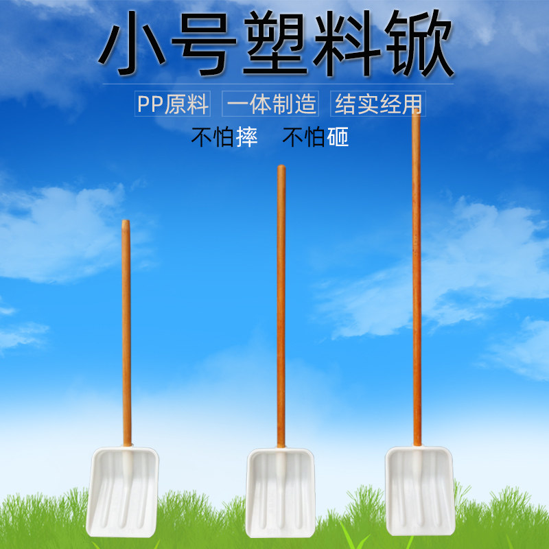 小号塑料锨铲垃圾锨装袋铲子加厚粮食铲子塑料锹木屑茶叶铲带木柄