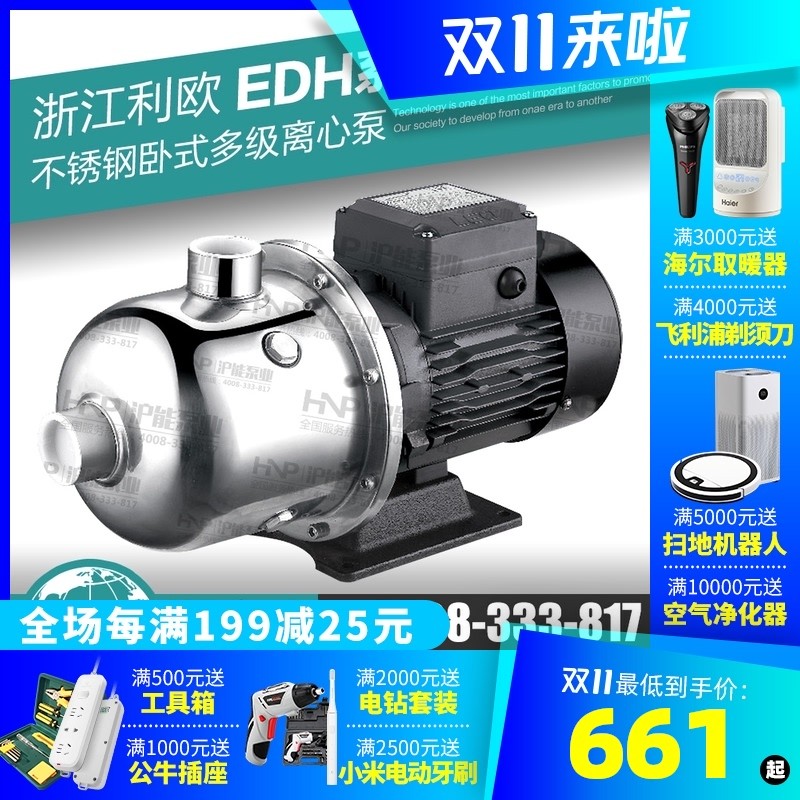 利欧水泵 EDH2-20 30 40 50 60 不锈钢卧式多级离心泵 增压循环泵