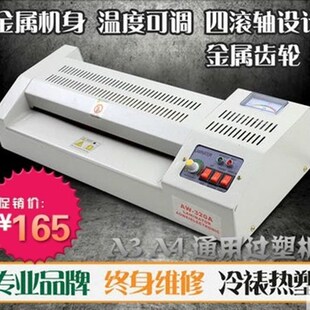 奥威全钢过塑机A4A3塑封机覆膜机A4智能封塑机相片8k开画菜单塑封