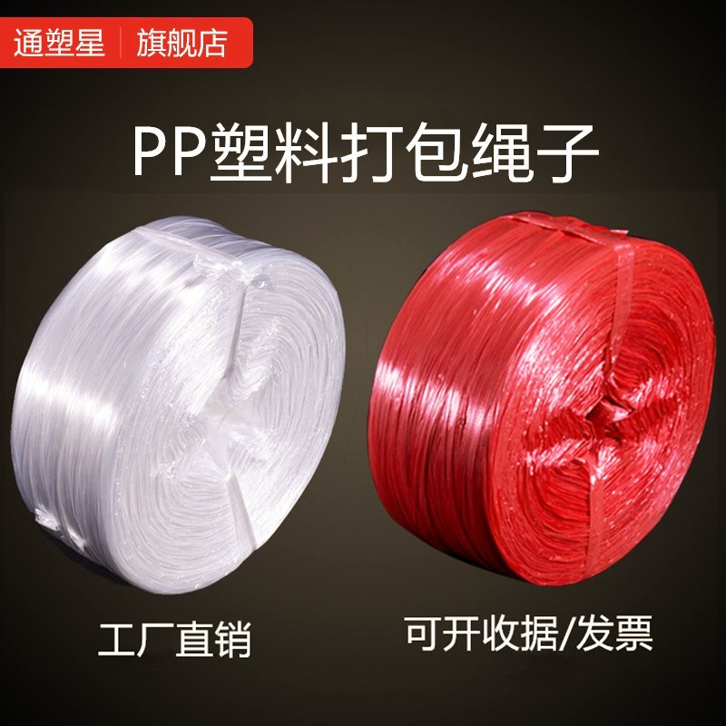 塑料捆扎绳包装绳打包绳缝包绳白色红色透明玻璃绳尼龙PP撕裂绳子