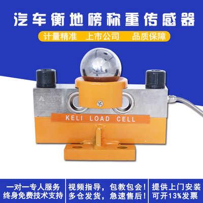 柯力称重传感器QS地磅称重QS-D数字传感器100吨200吨地磅传感器