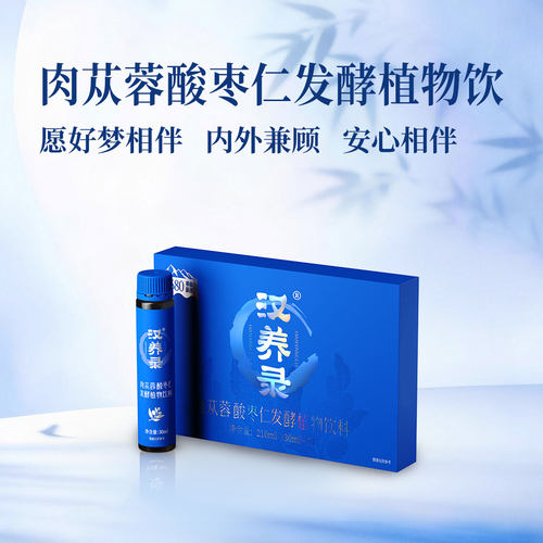 汉养录肉苁蓉酸枣仁发酵植物饮料