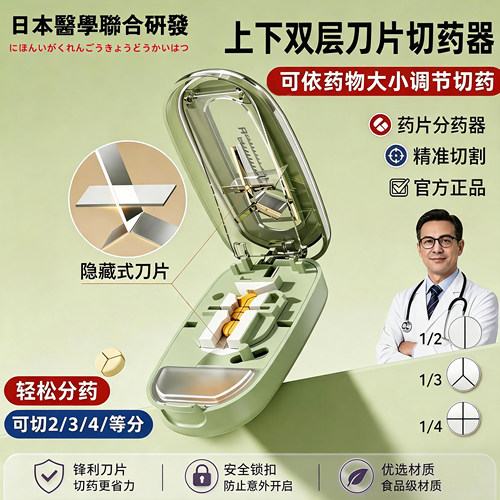 多功能切药器四分三分分药器药盒