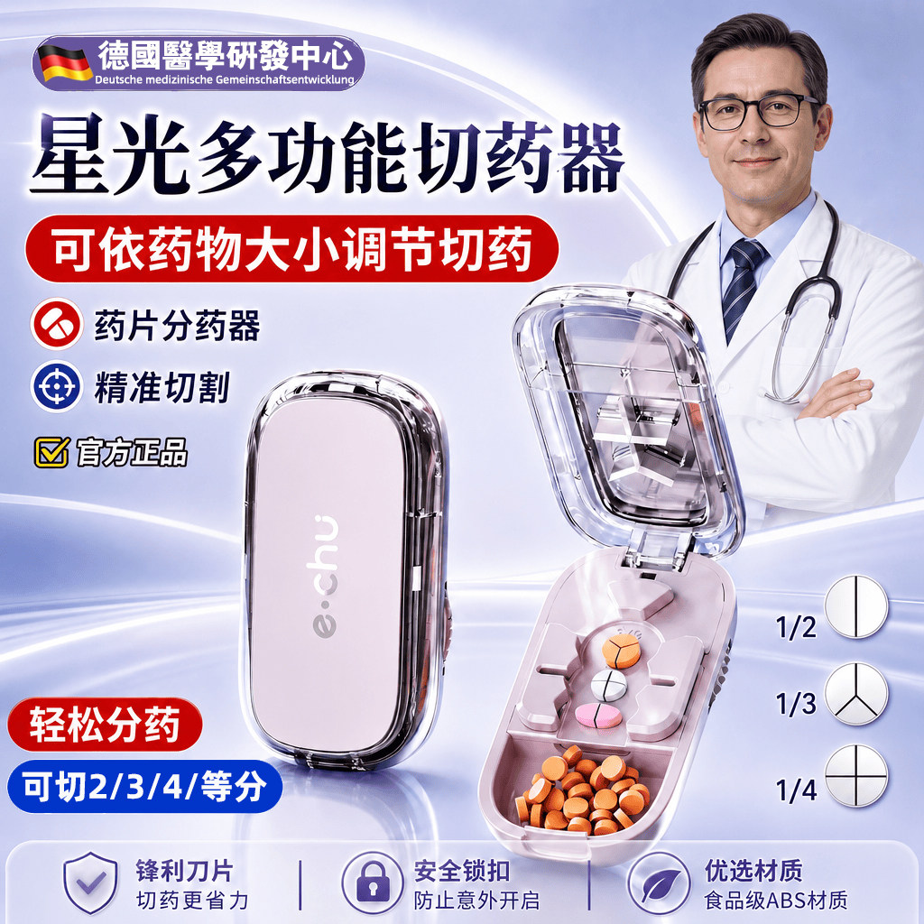 德国切药器四分之一药品分割器一分二精准分药多功能便携收纳盒