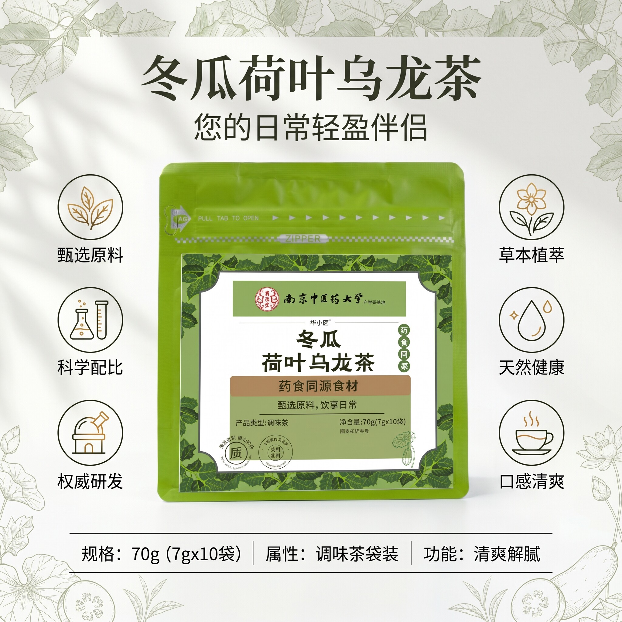 南京中医药冬瓜荷叶乌龙袋泡茶