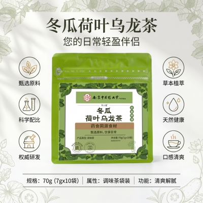 南京中医药冬瓜荷叶乌龙袋泡茶