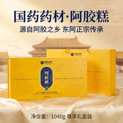 国药药材阿胶糕礼盒装1040g东阿正宗传承Z1