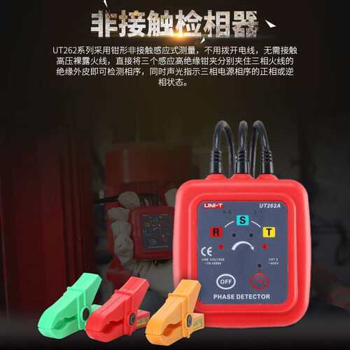 优利德非接触检相器UT261A三相交流检相器UT262D相序仪表断点线路